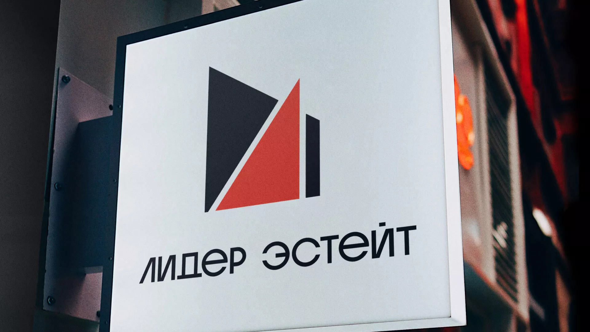 Сделали логотип для агентства недвижимости «Лидер Эстейт» в Белореченске